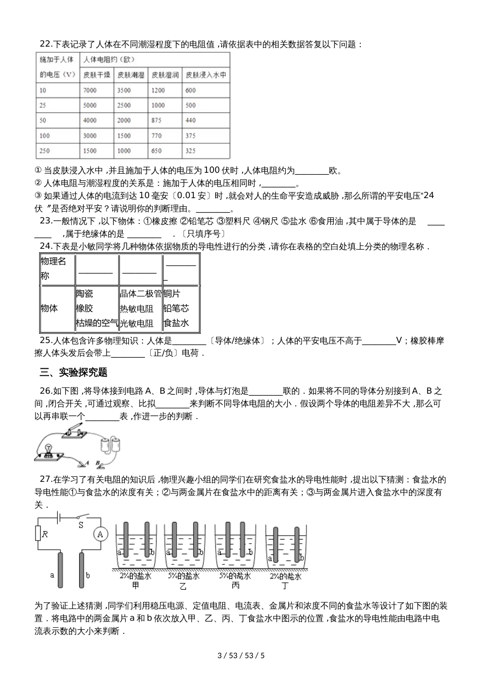 北师大版权九年级物理全册：11.6“探究不同物质的导电性能”质量检测练习题_第3页