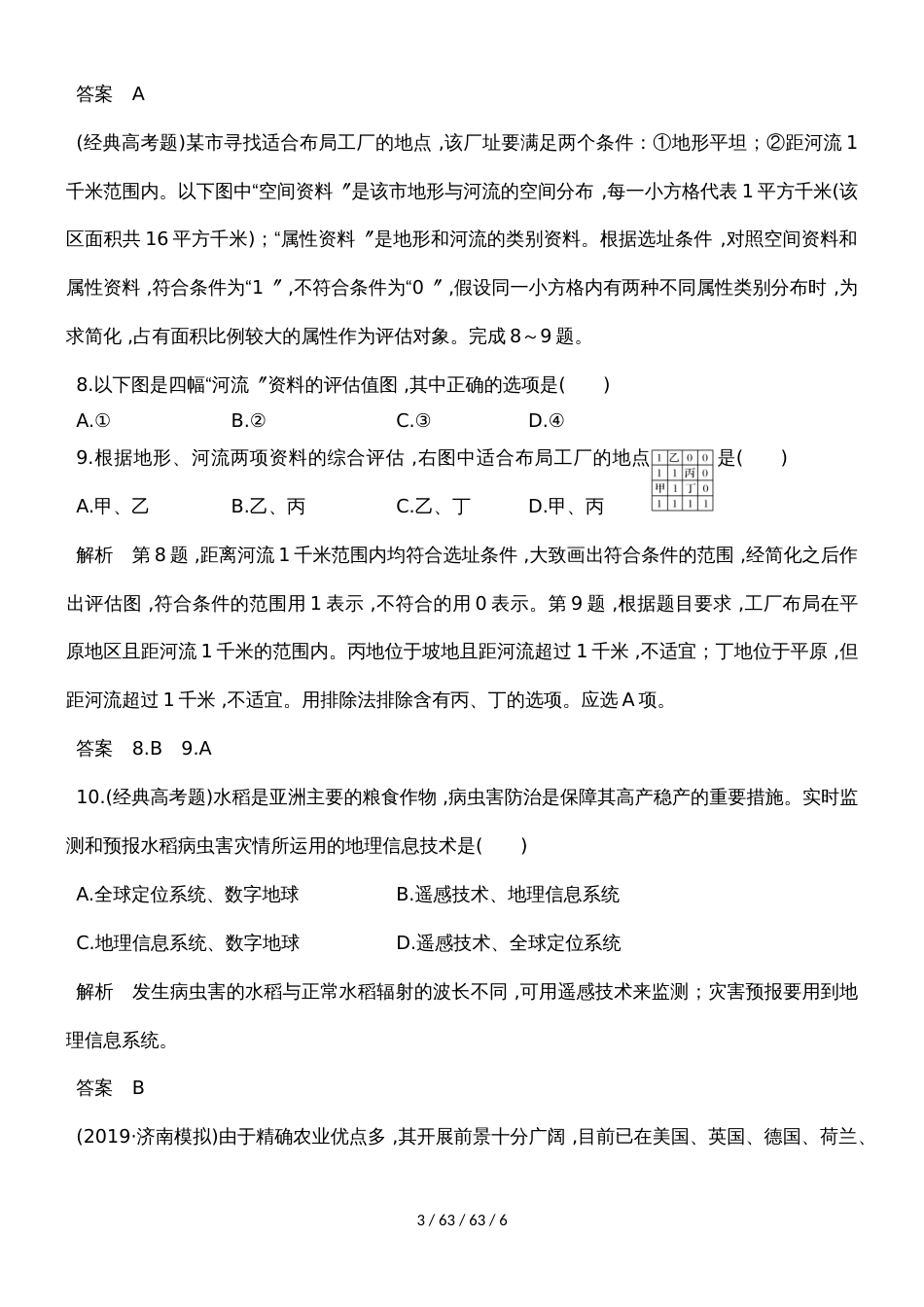 第十单元 第二节地理信息技术在区域地理环境研究中的应用（同步检测）_第3页