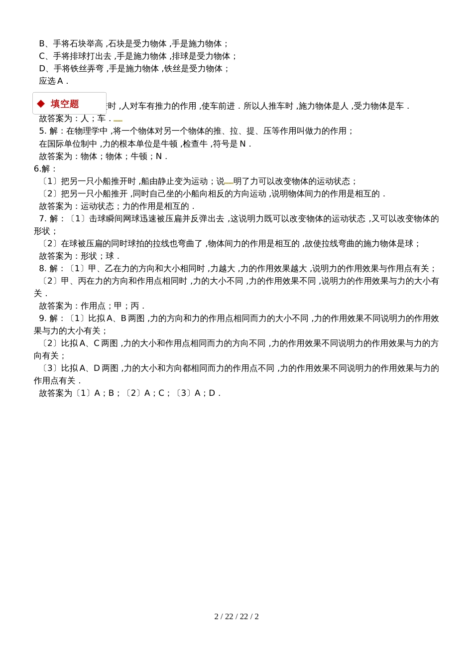 八年级物理下册7.1力测试_第2页