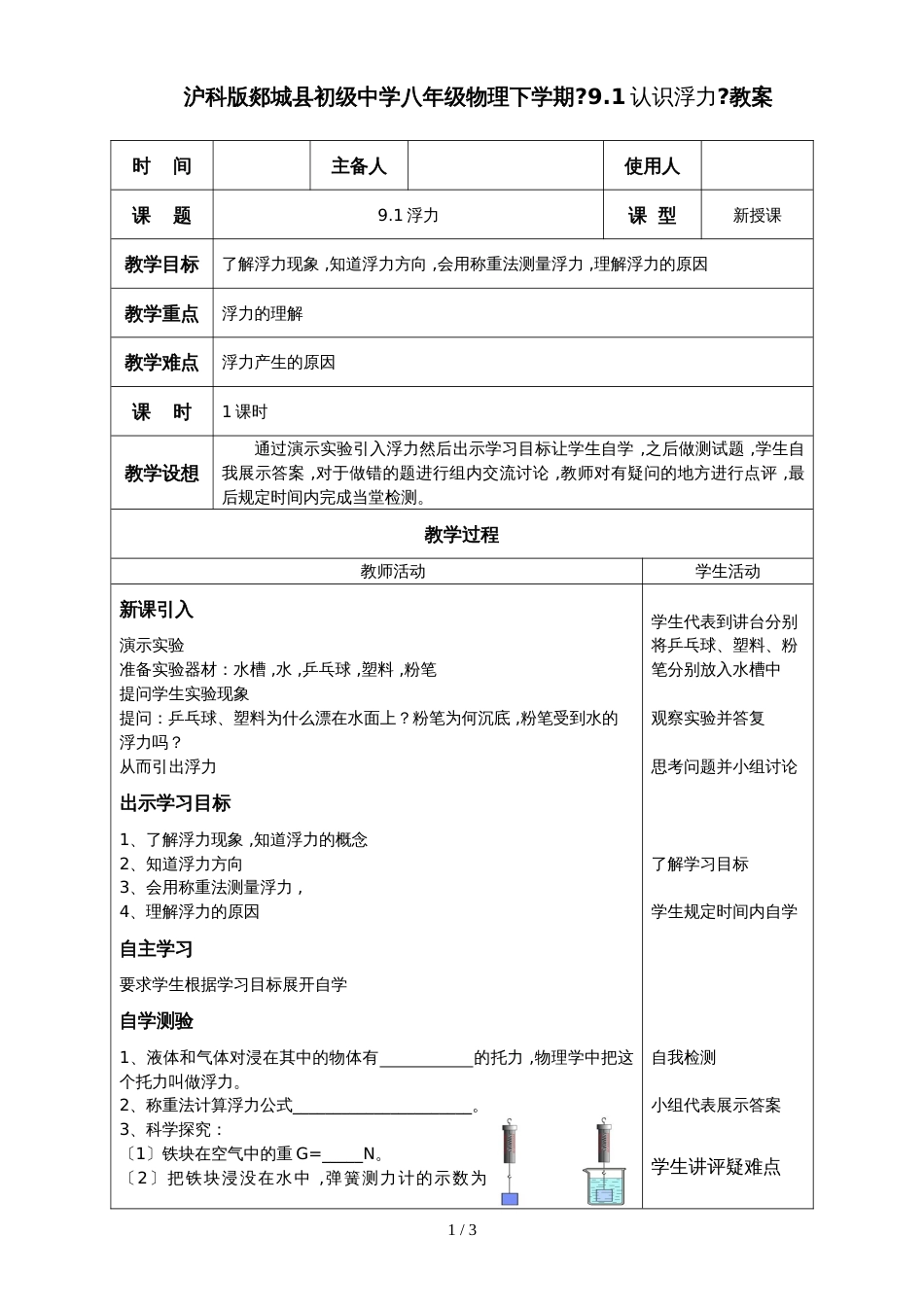 八年级物理下学期《9.1认识浮力》教案和随堂练习_第1页