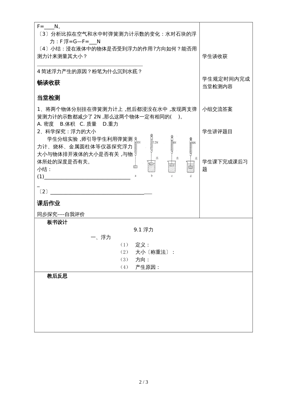 八年级物理下学期《9.1认识浮力》教案和随堂练习_第2页