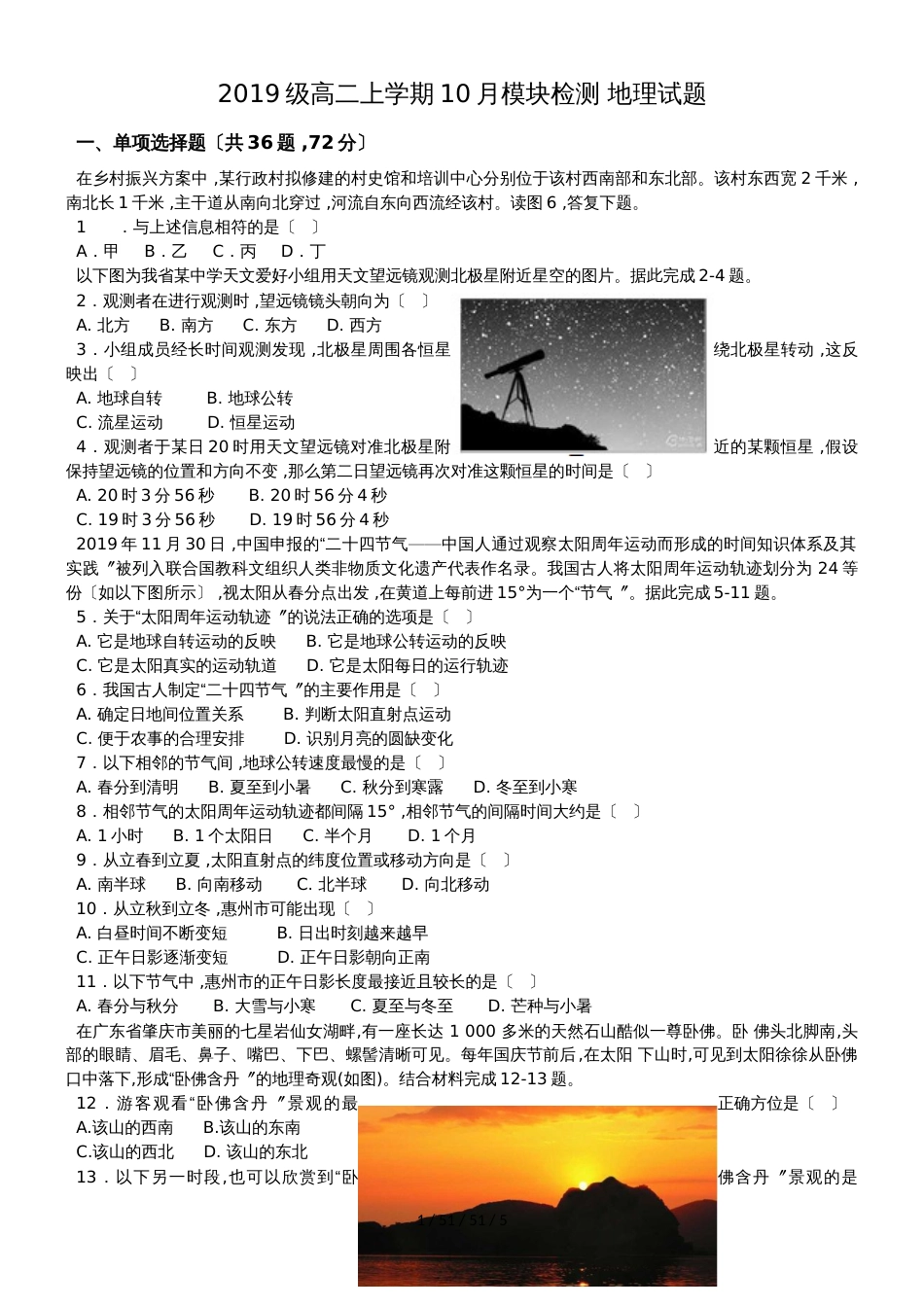 安徽合肥22中2018级高二上10月地理月考试题_第1页