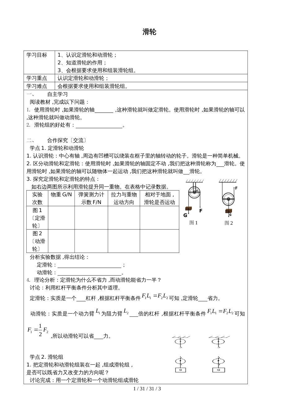 八年级物理下册12.2滑轮_第1页