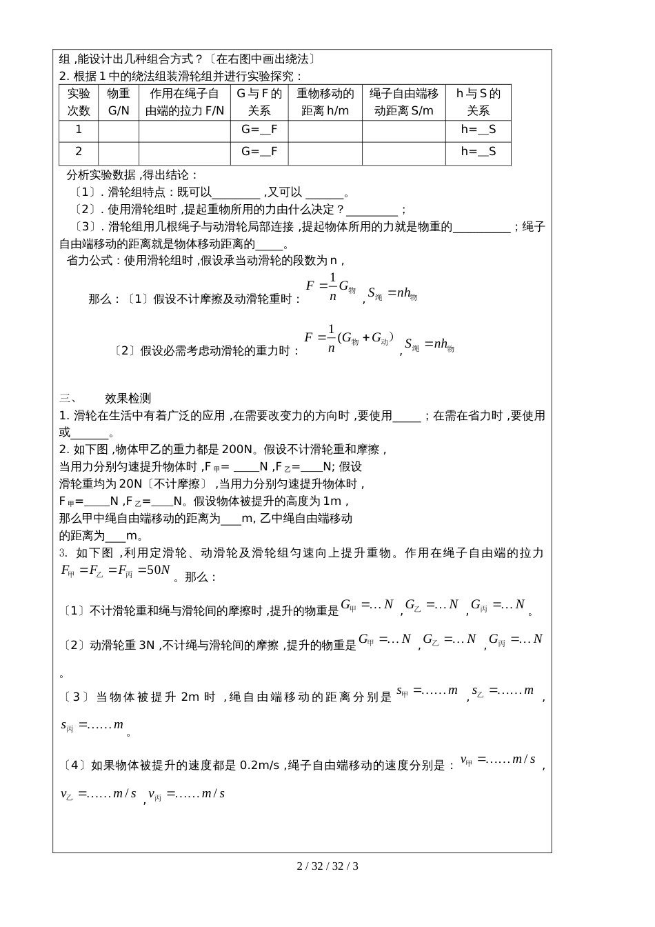 八年级物理下册12.2滑轮_第2页