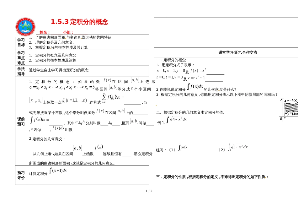 19  1.5.3定积分的概念_第1页