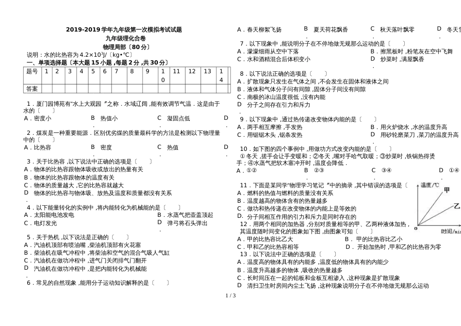 （人教版）中考复习 第一次模拟考试试题 九年级物理（无答案）_第1页