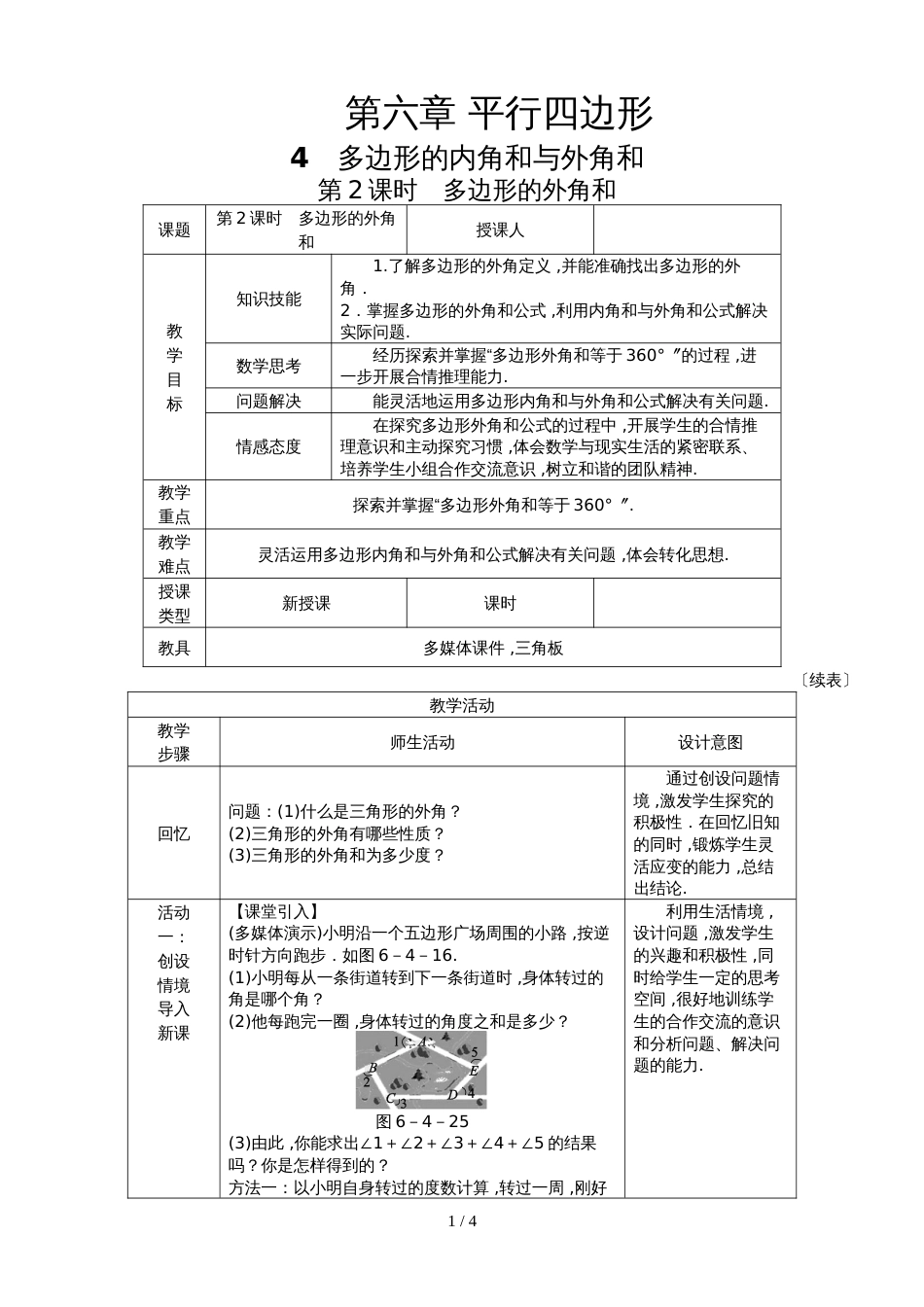 6.4多边形的内角和与外角和2_第1页