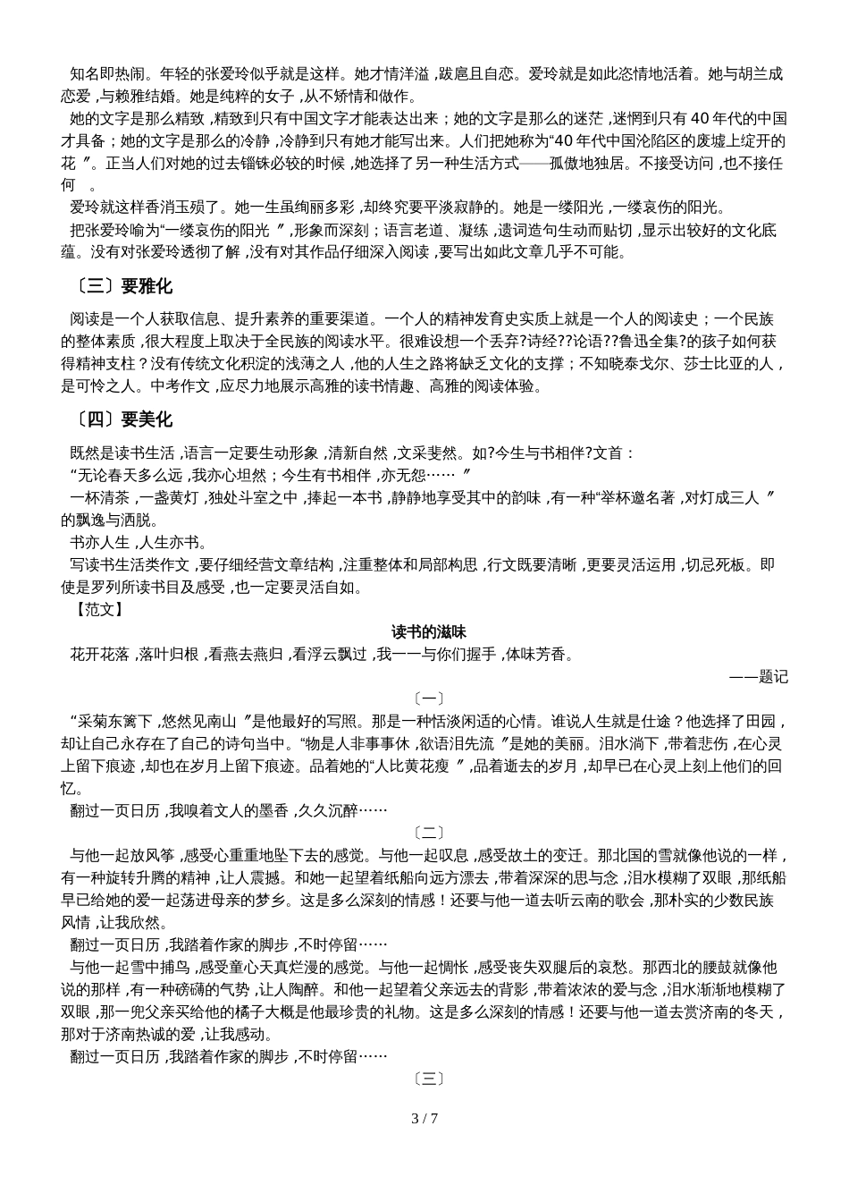 初中语文专题讲练：作文常考话题 读书类_第3页