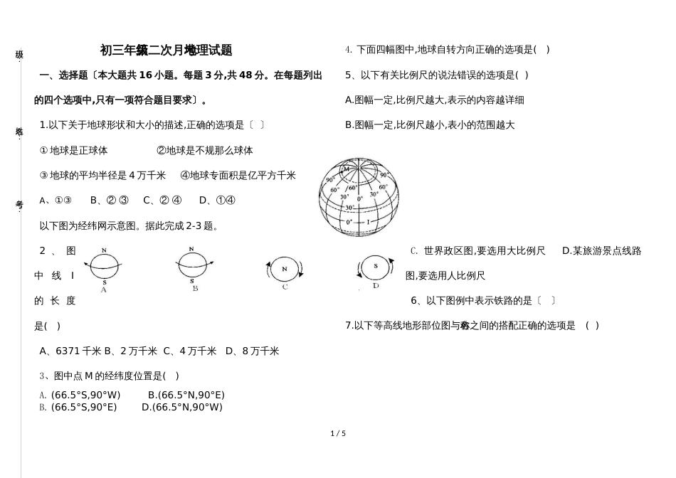 初三年级上第二次月考地理试题  (11)_第1页