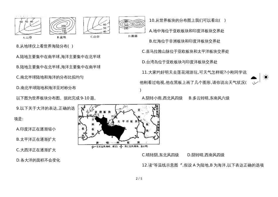 初三年级上第二次月考地理试题  (11)_第2页