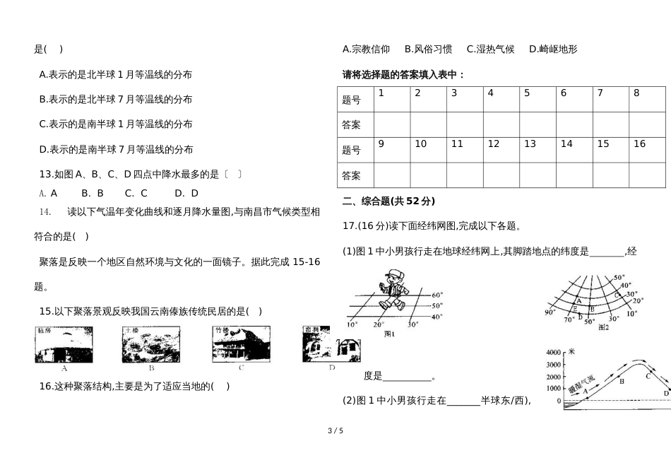 初三年级上第二次月考地理试题  (11)_第3页