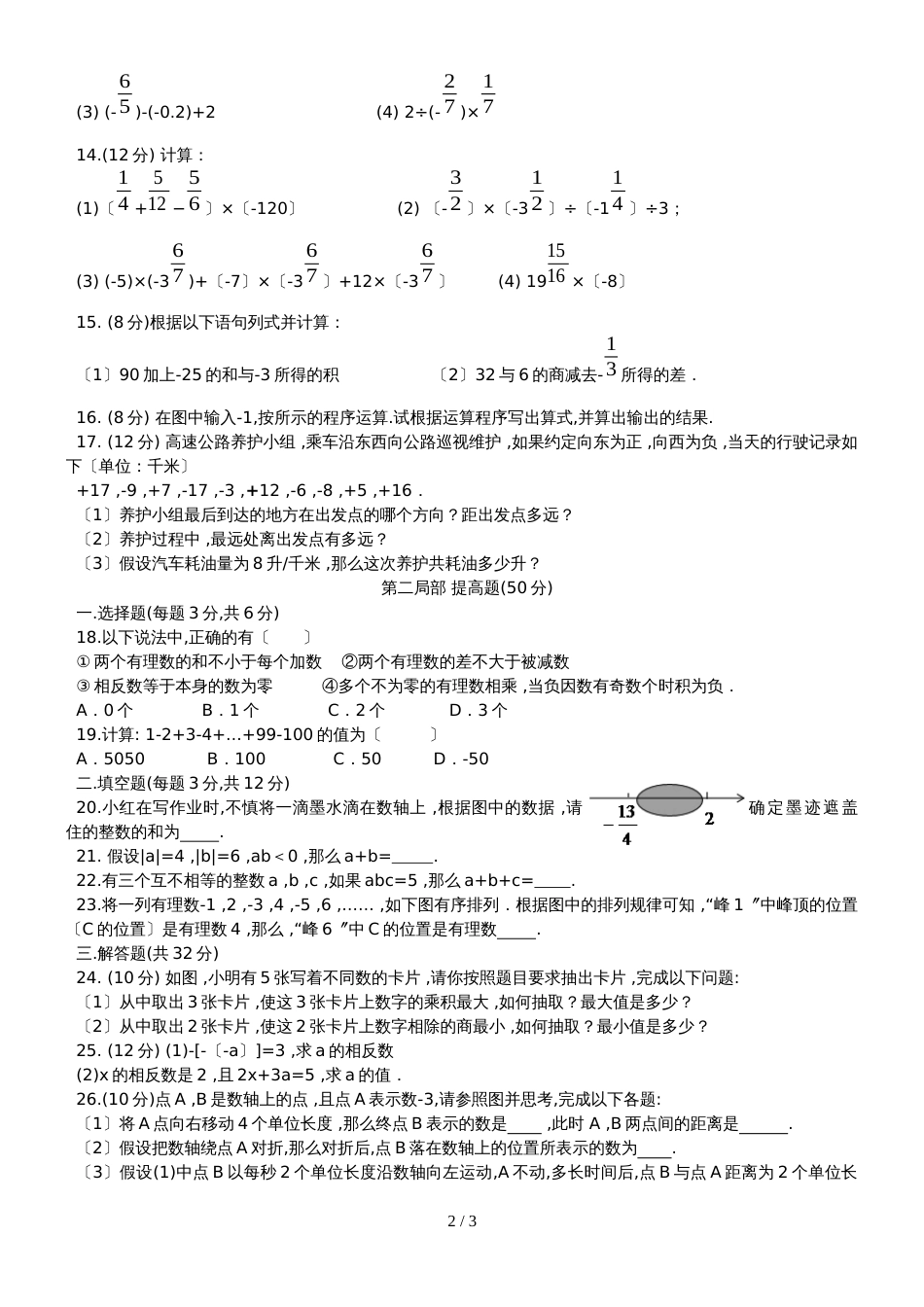 （人教版）第一学期第一次月考七年级数学试题（无答案）_第2页