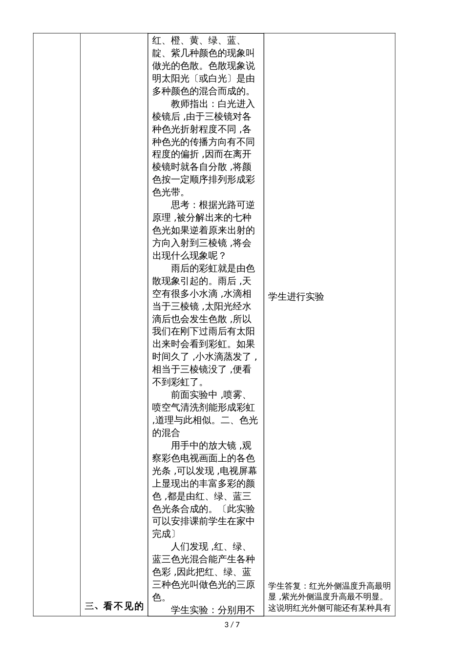 4.5光的色散表格教案_第3页