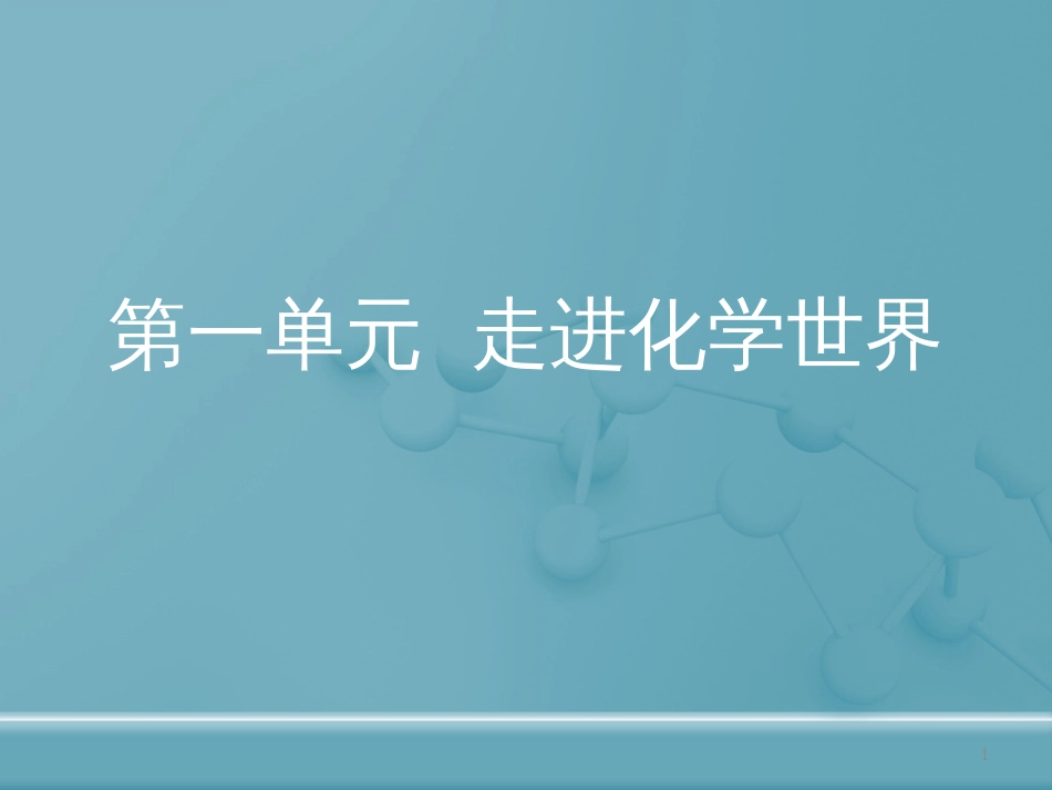 （人教版）语文九年级上学期同步练习课件：名著导读（一） (4)_第1页