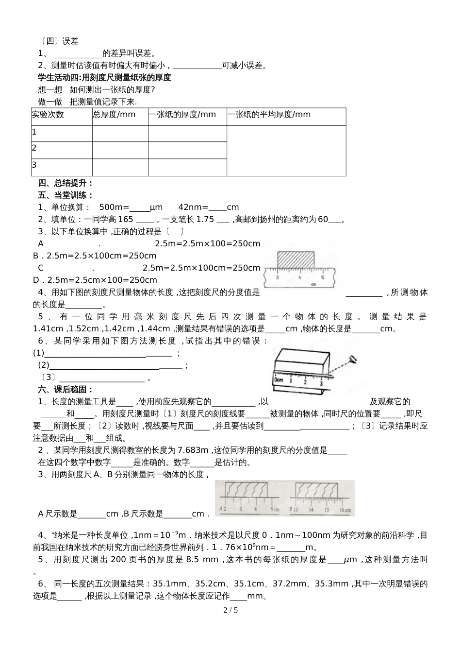 1.1 长度和时间的测量 学案  无答案 （人教版八年级上册）_第2页