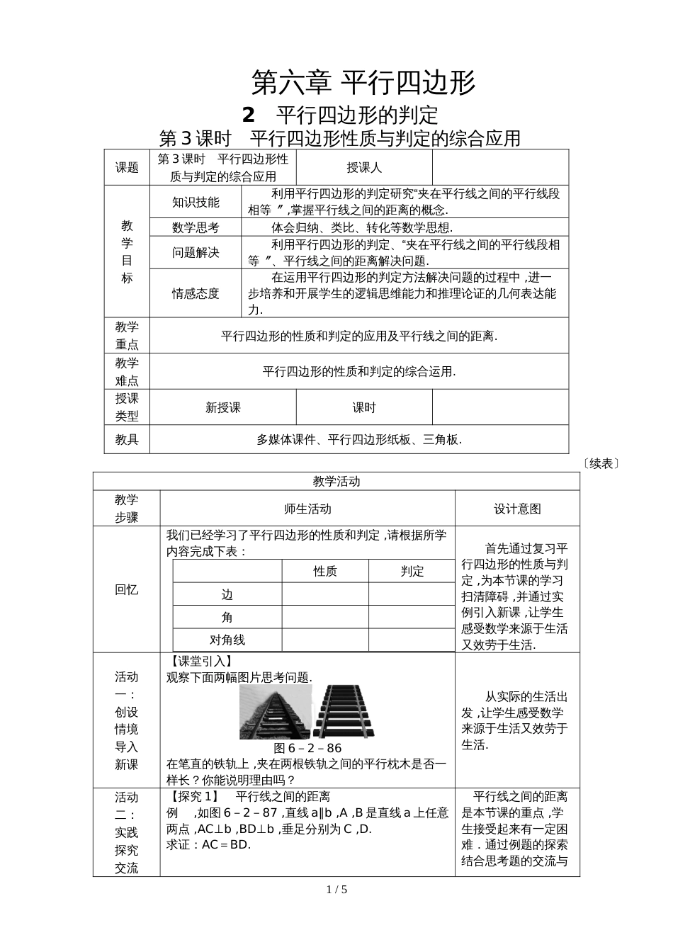 6.2平行四边形的判定3_第1页