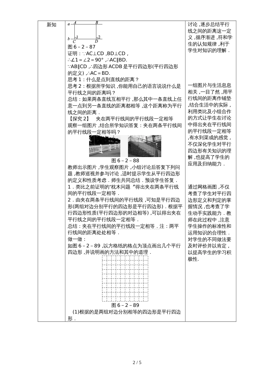 6.2平行四边形的判定3_第2页