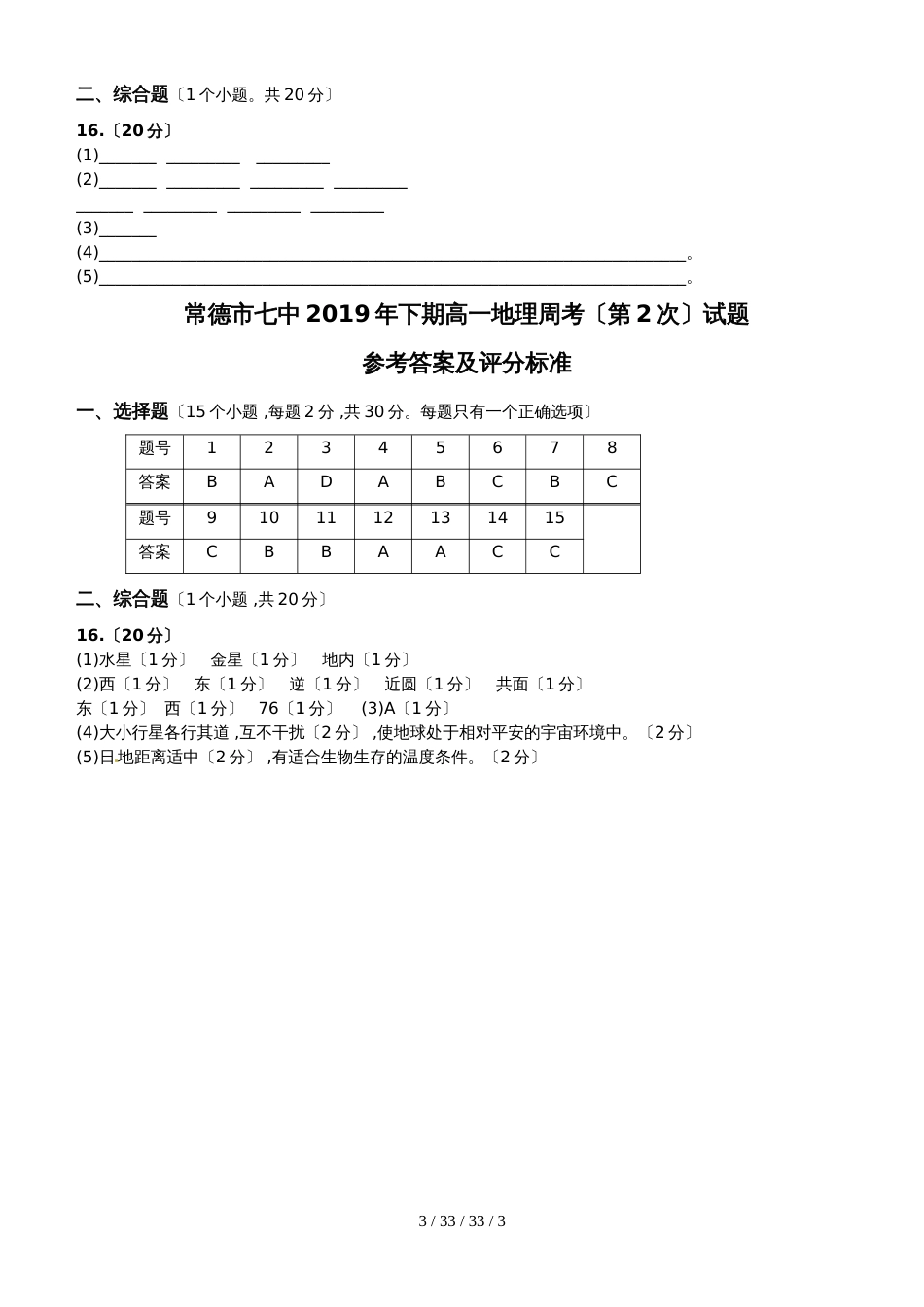 常德市七中2018年下期高一地理周考（第2次）试题_第3页