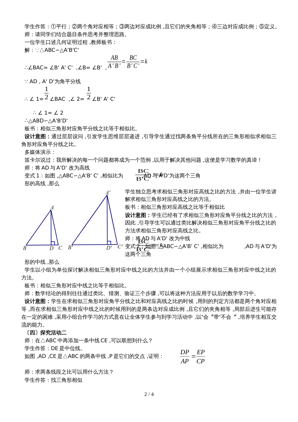 4.5相似三角形的性质及其应（1）教学设计_第2页