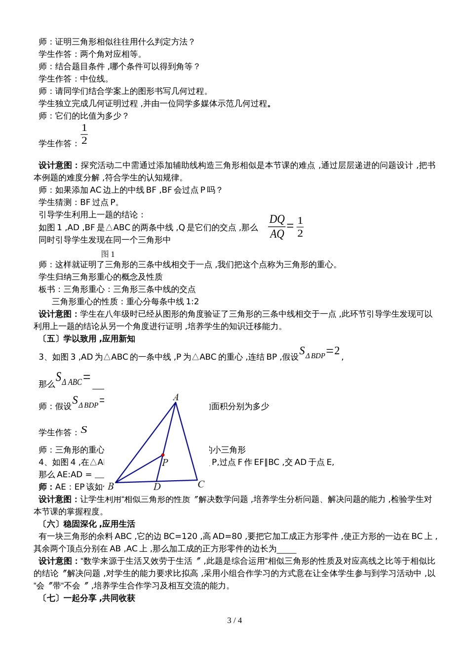 4.5相似三角形的性质及其应（1）教学设计_第3页