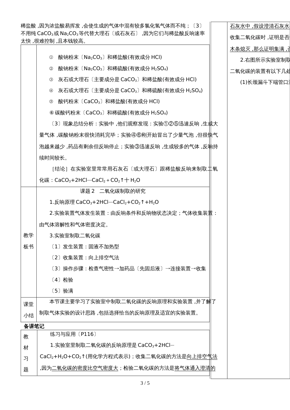 （人教版）九年级上学期化学教案 第六单元  碳和碳的氧化物   课题2 二氧化碳制取的研究_第3页