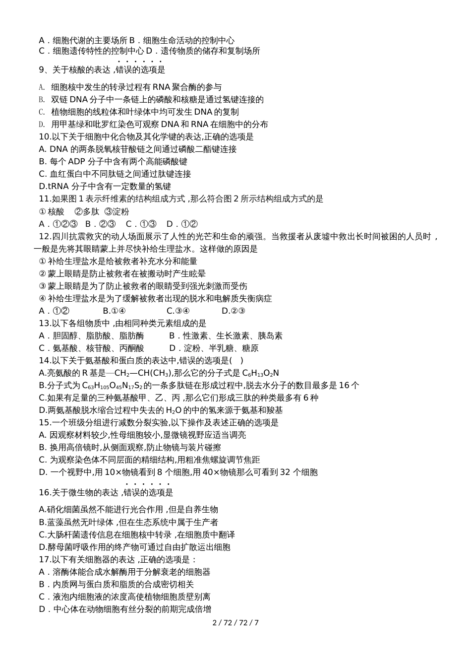 安徽省白泽湖中学2018届高三生物上学期期中试题_第2页