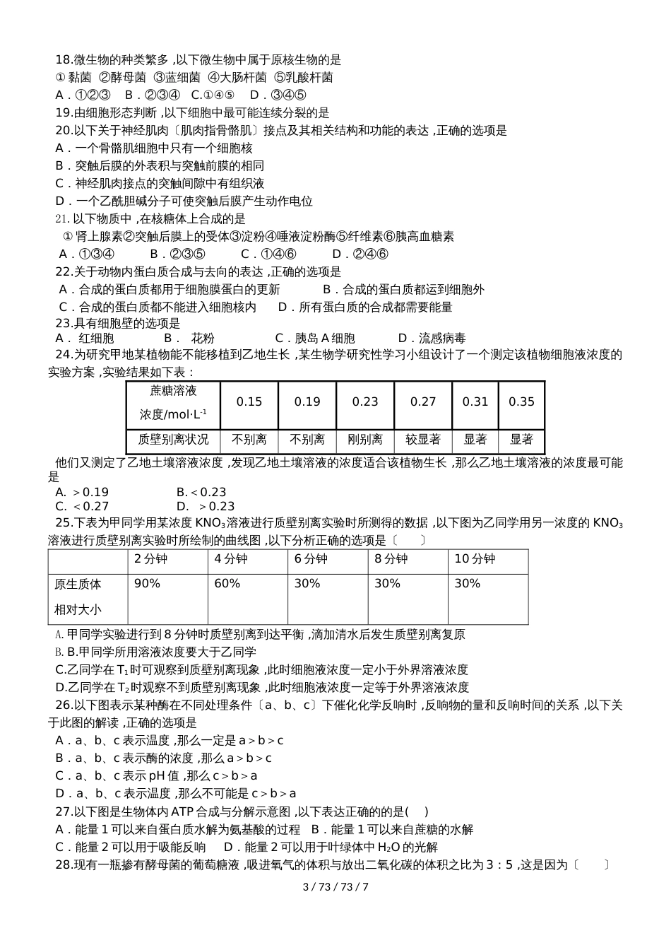 安徽省白泽湖中学2018届高三生物上学期期中试题_第3页