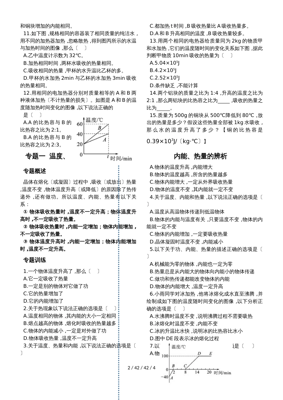 第十三章内能考点练习及专题练习无答案_第2页