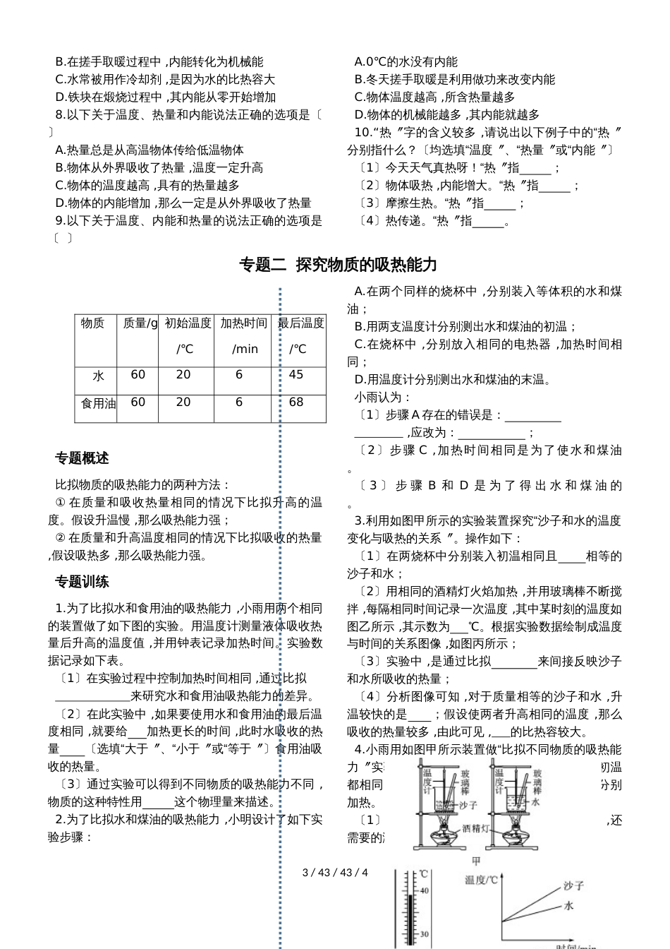 第十三章内能考点练习及专题练习无答案_第3页