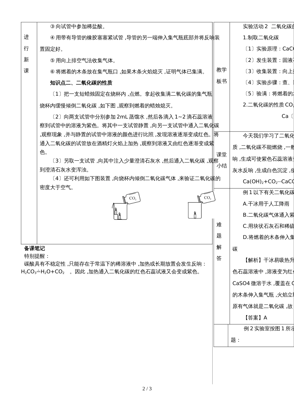 （人教版）九年级上学期化学教案  实验活动2 二氧化碳的实验室制取与性质_第2页