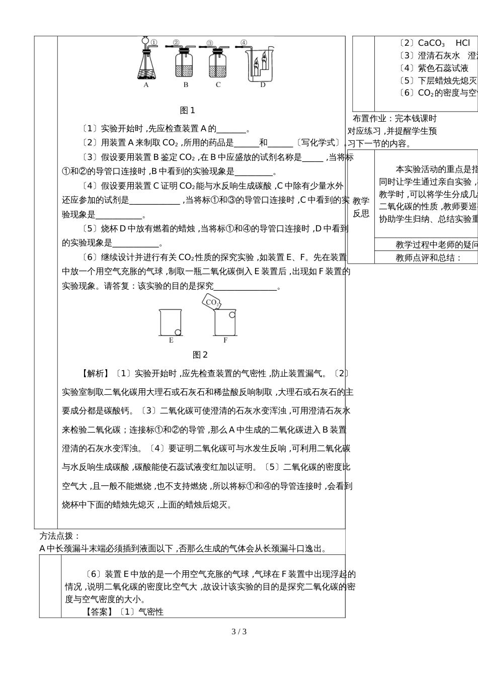 （人教版）九年级上学期化学教案  实验活动2 二氧化碳的实验室制取与性质_第3页