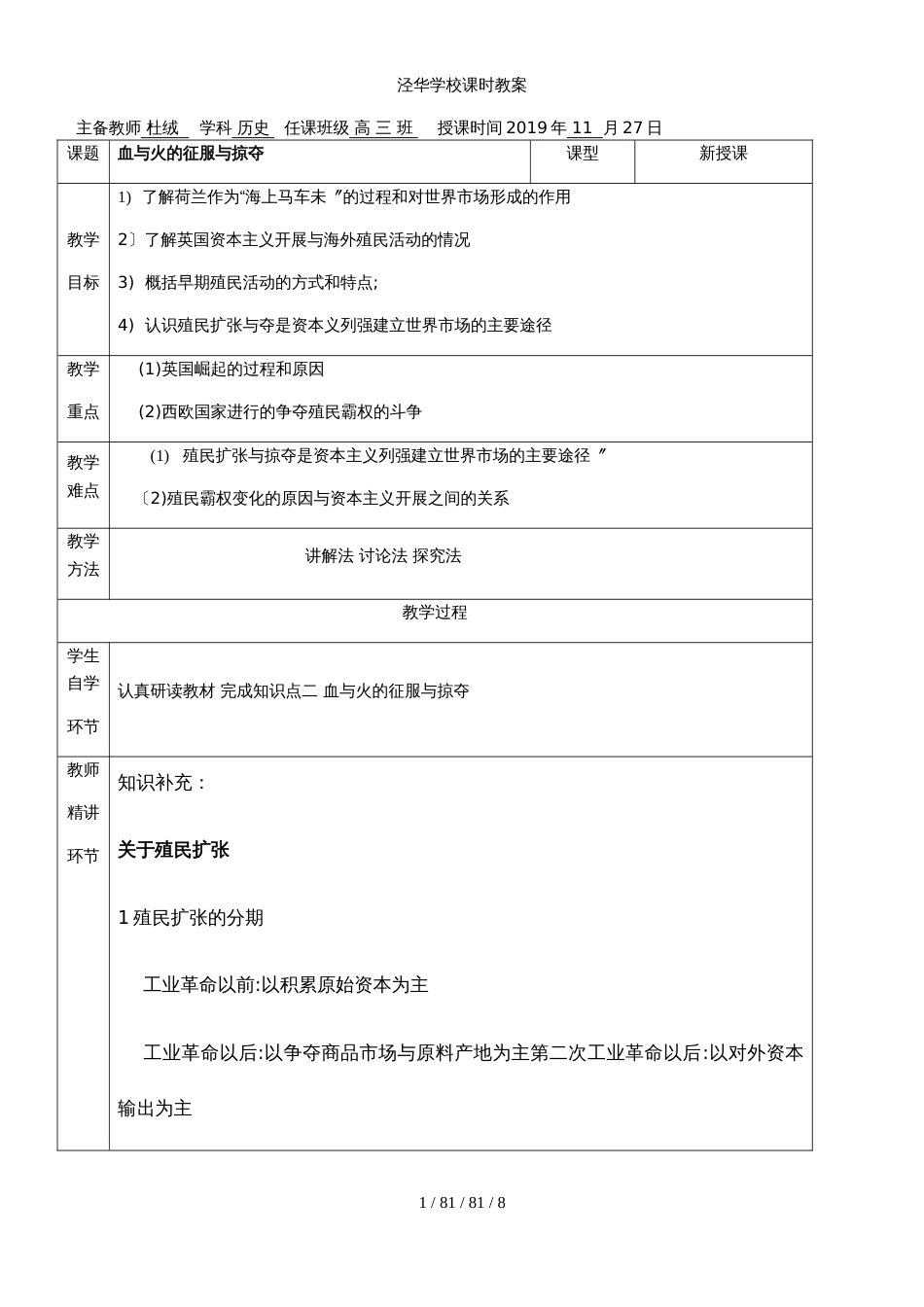 （一轮复习）人民版历史必修二专题五第二节血与火的征服与掠夺 教案_第1页