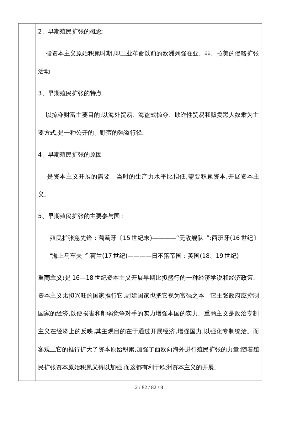 （一轮复习）人民版历史必修二专题五第二节血与火的征服与掠夺 教案_第2页