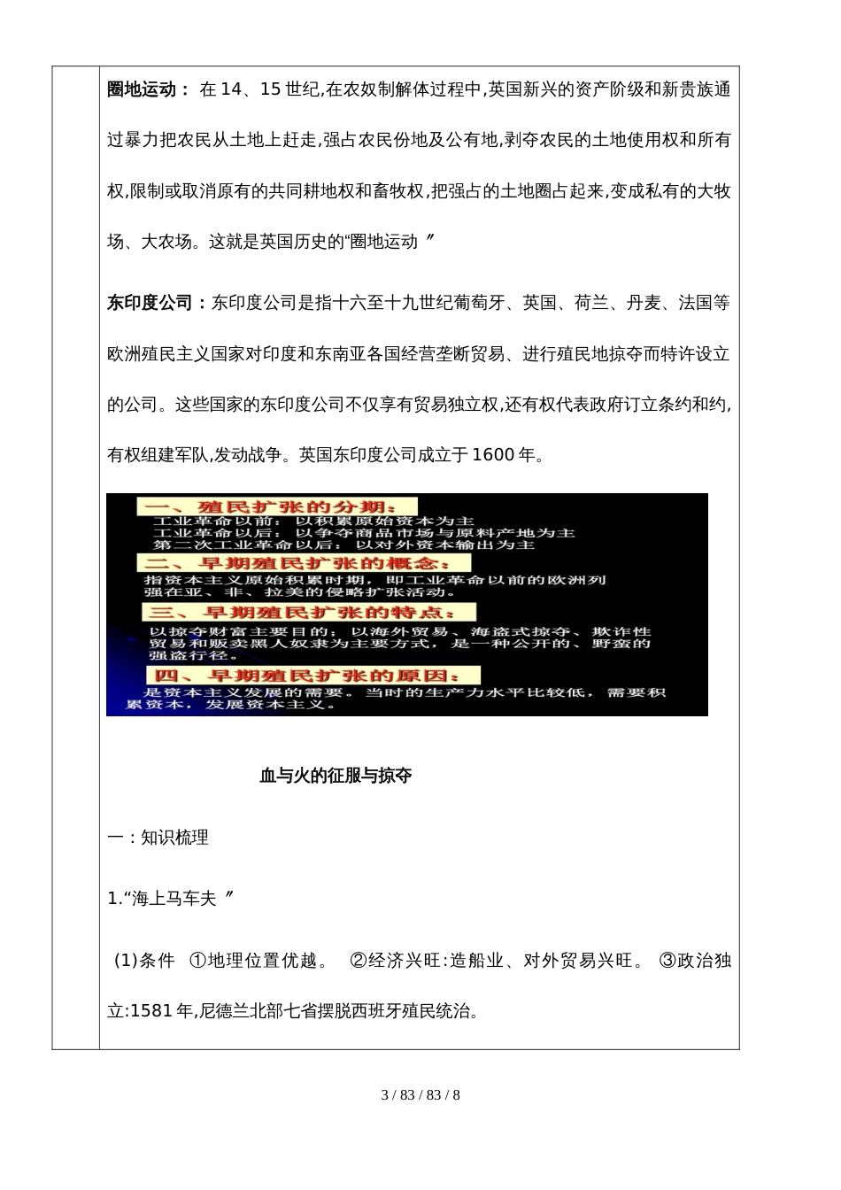 （一轮复习）人民版历史必修二专题五第二节血与火的征服与掠夺 教案_第3页
