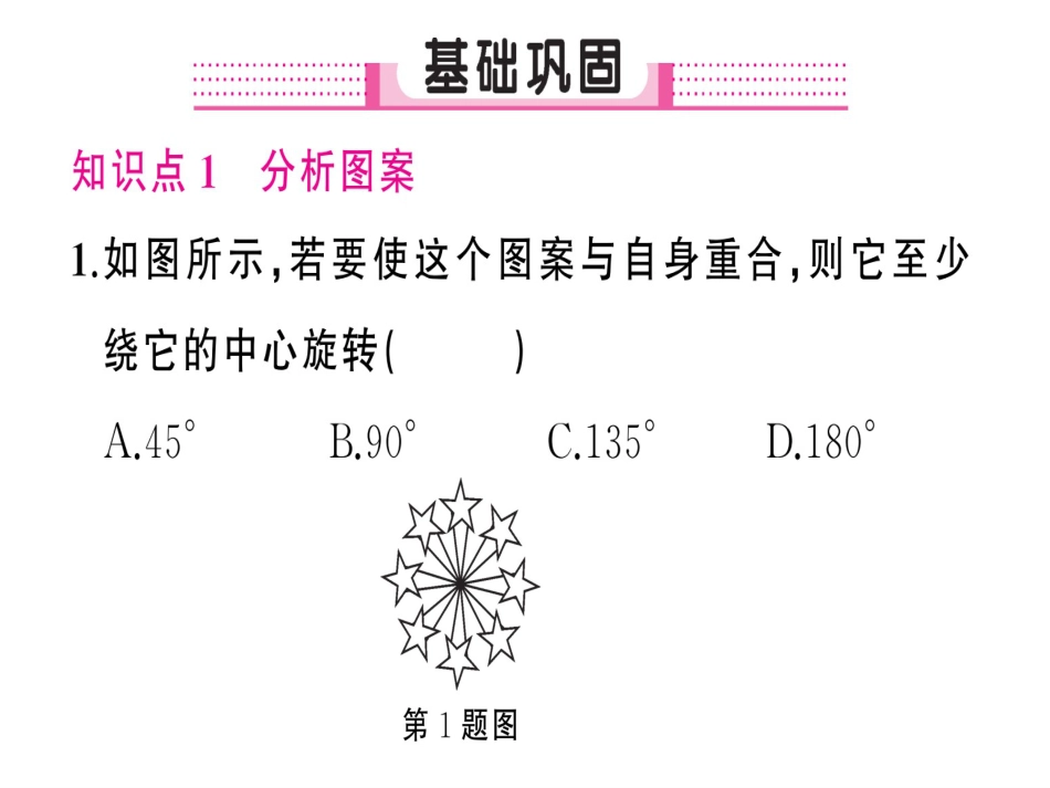（人教版）语文九年级上学期同步练习课件：名著导读（一） (33)_第2页