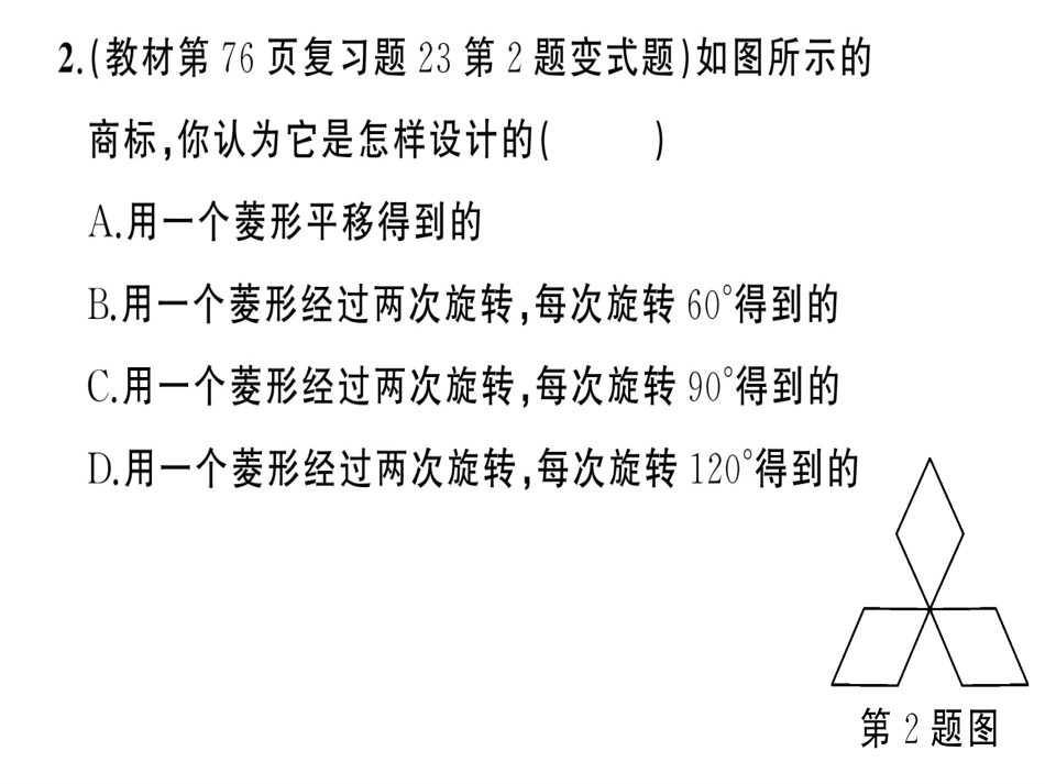 （人教版）语文九年级上学期同步练习课件：名著导读（一） (33)_第3页