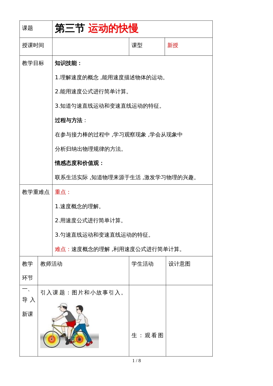 1.3 运动的快慢 教案（人教版八年级上册）_第1页