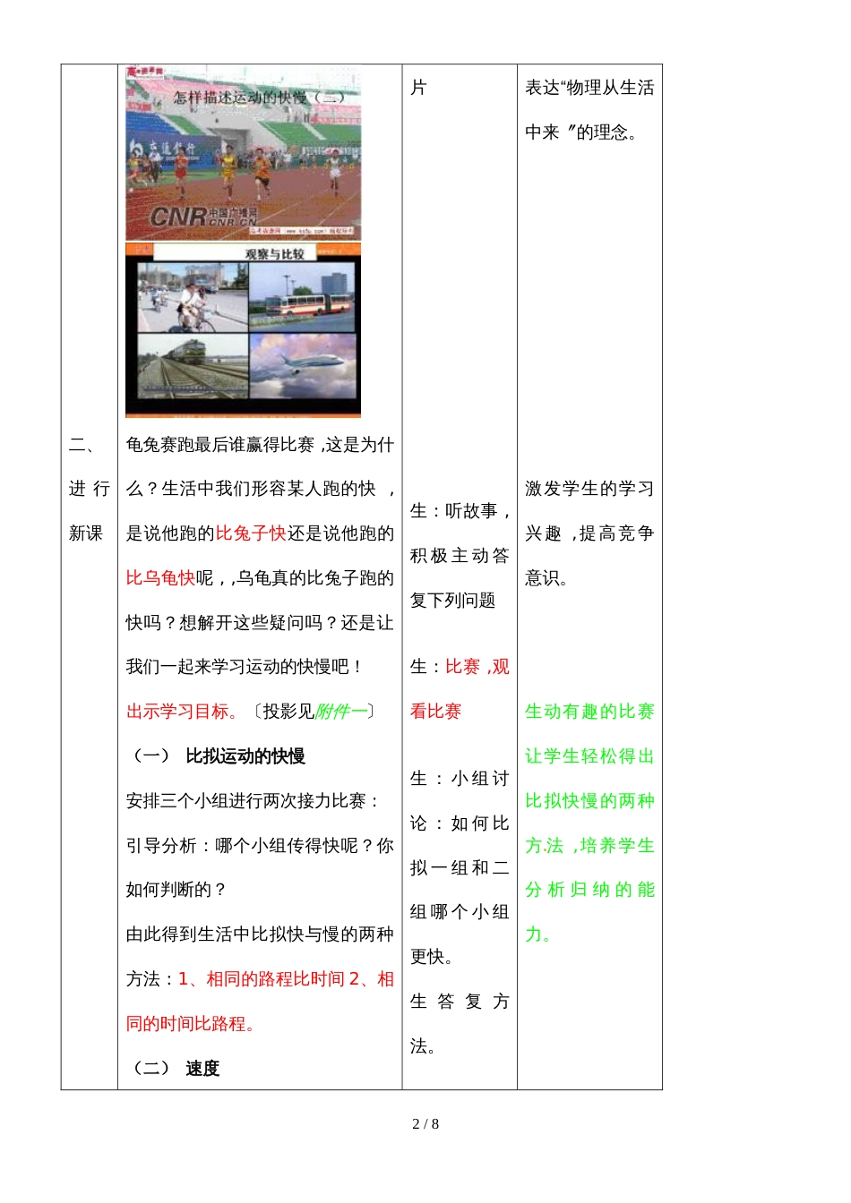 1.3 运动的快慢 教案（人教版八年级上册）_第2页