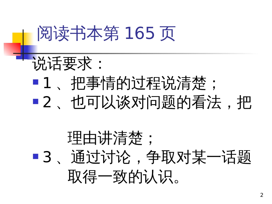 （人教新课标）五年级语文下册 口语交际  聊聊热门话题  课件（共13张PPT）_第2页