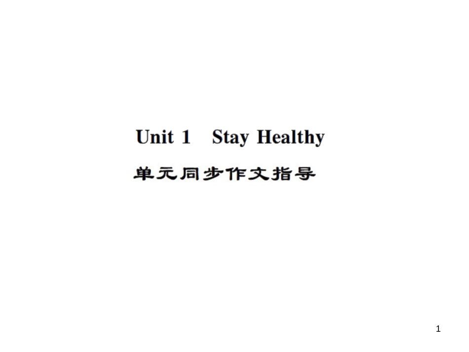 （11）单元同步作文指导_第1页