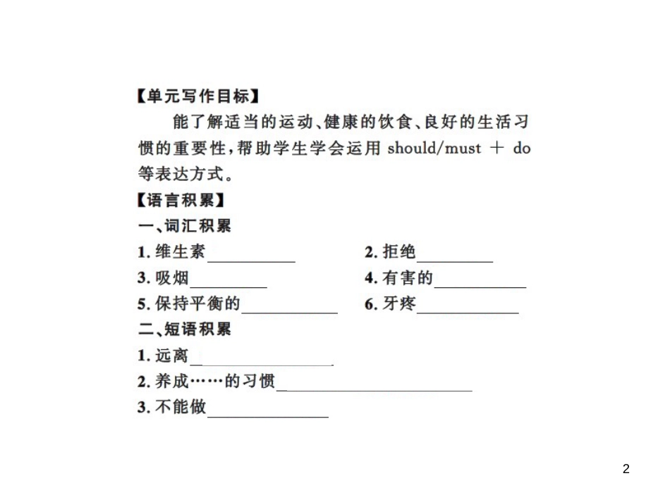 （11）单元同步作文指导_第2页