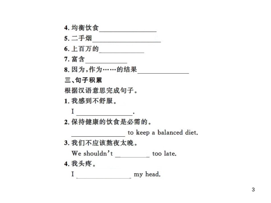 （11）单元同步作文指导_第3页