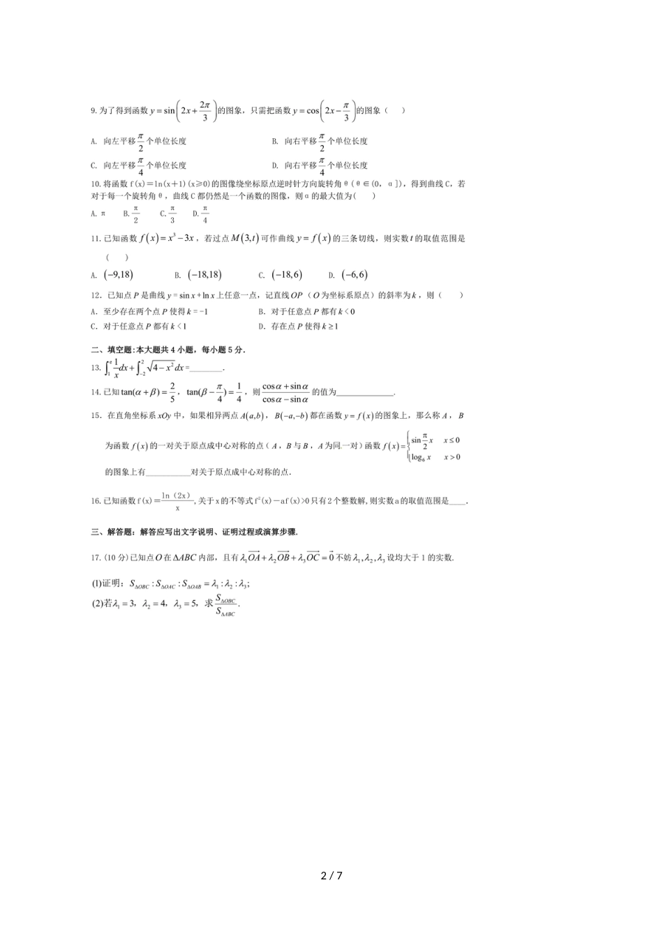 安徽省合肥一六八中学高三年级理科数学第六次周测试卷_第2页