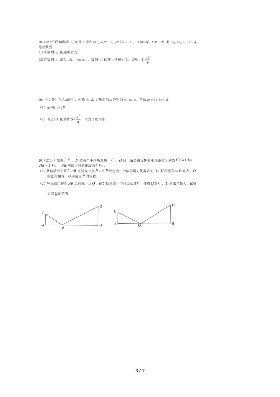 安徽省合肥一六八中学高三年级理科数学第六次周测试卷_第3页