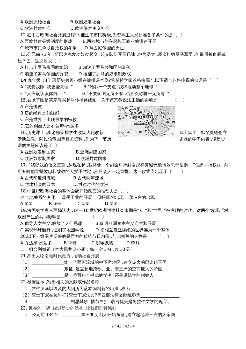 安徽蚌埠铁路中学2018－2019初三第一学期历史期中试卷_第2页