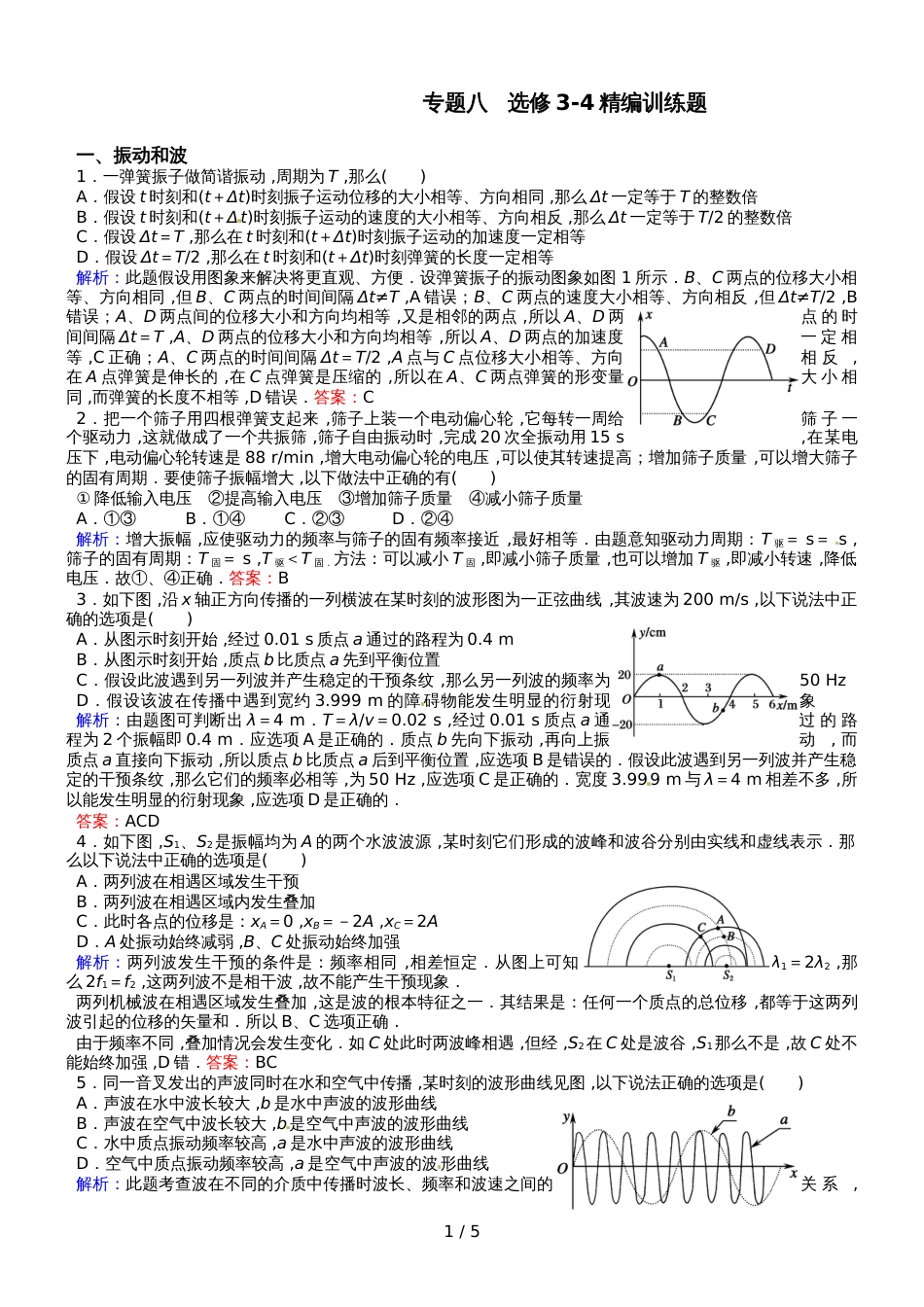 安徽芜湖一中高三理科实验班物理第二轮专题复习精品讲义（八）_第1页