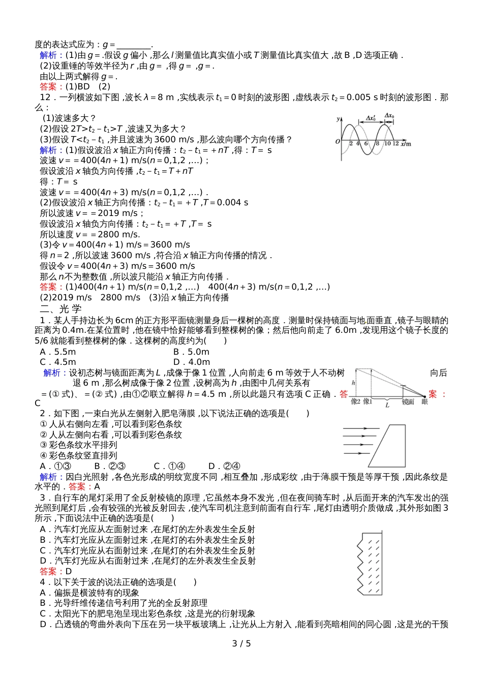 安徽芜湖一中高三理科实验班物理第二轮专题复习精品讲义（八）_第3页