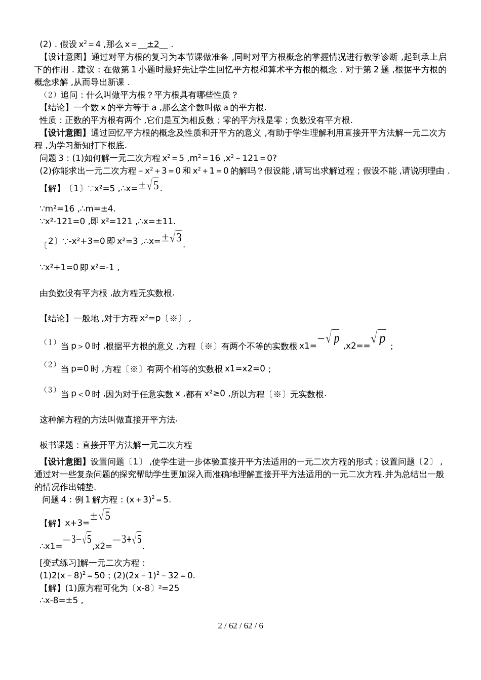 《配方法》（数学人教九上）_第2页