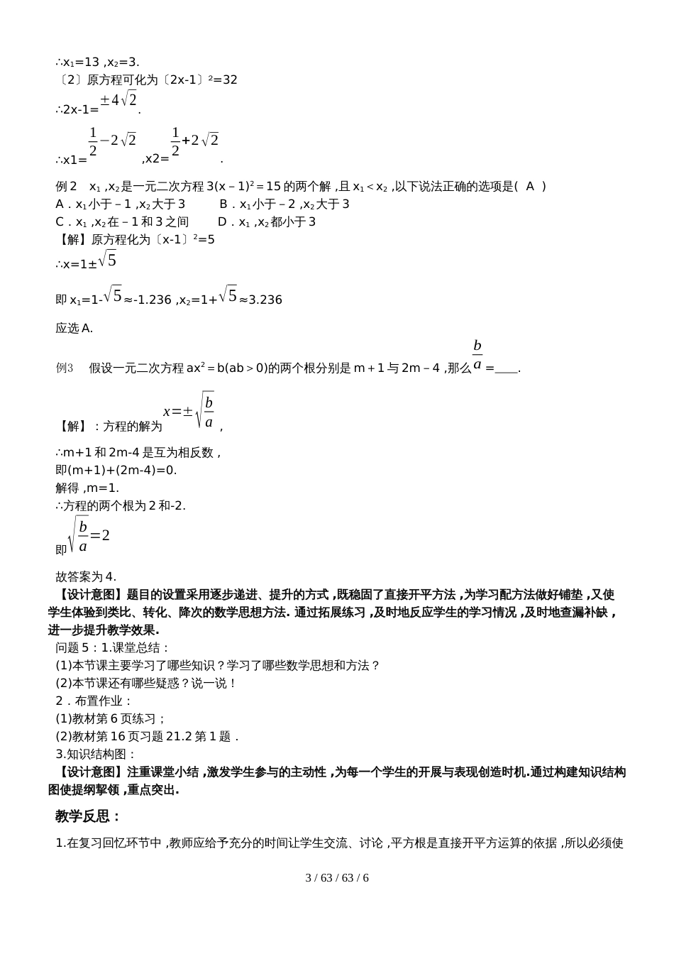 《配方法》（数学人教九上）_第3页