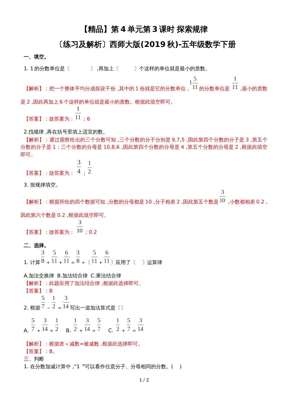 第4单元第3课时 探索规律（练习及解析）西师大版（2018秋）五年级数学下册_第1页